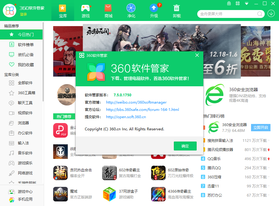 360软件管家